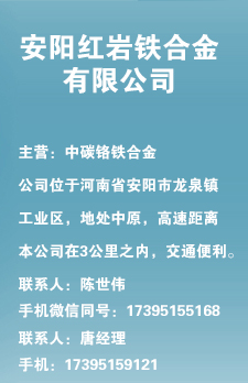 安陽紅巖鐵合金有限公司
